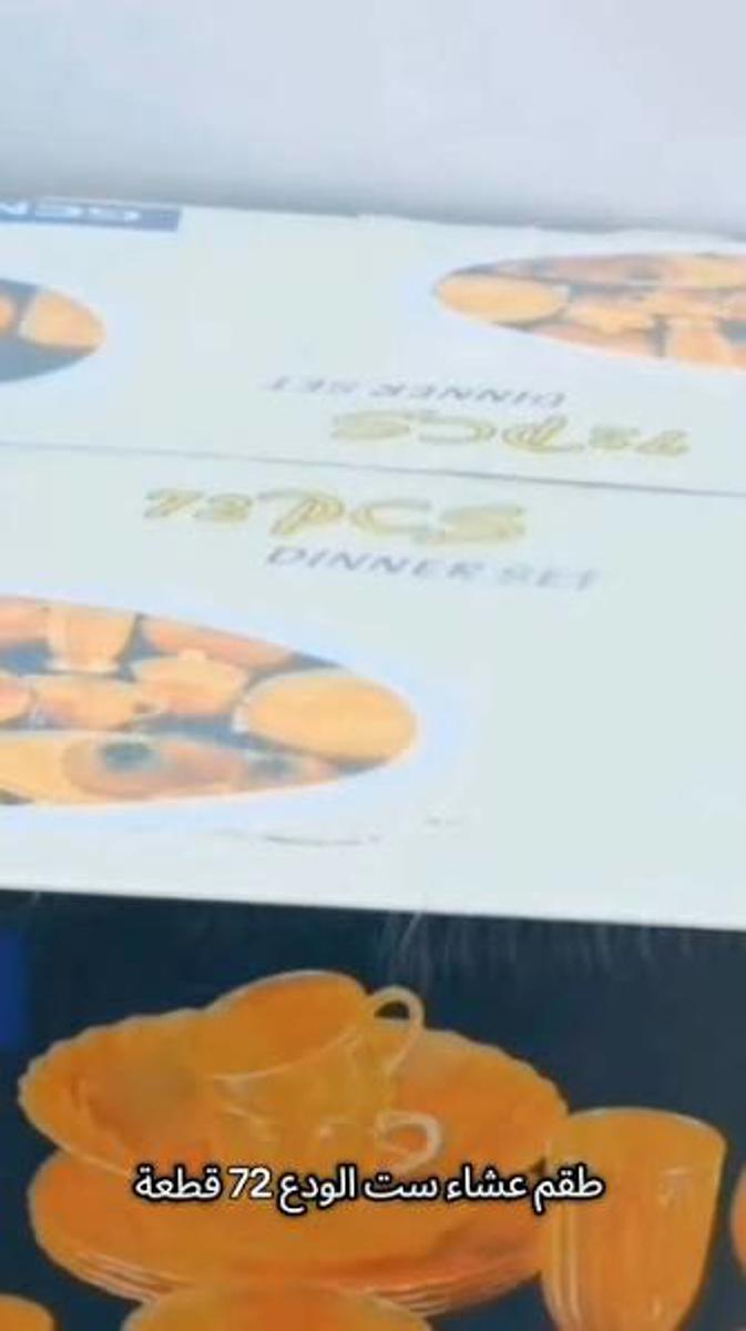 طقم ست الودع 
